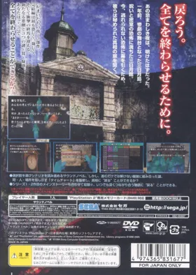 Kamaitachi no Yoru X3 - Mikazuki-jima Jiken no Shinsou (Japan) box cover back